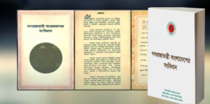 সংবিধানের সংশোধনী