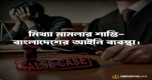 false case