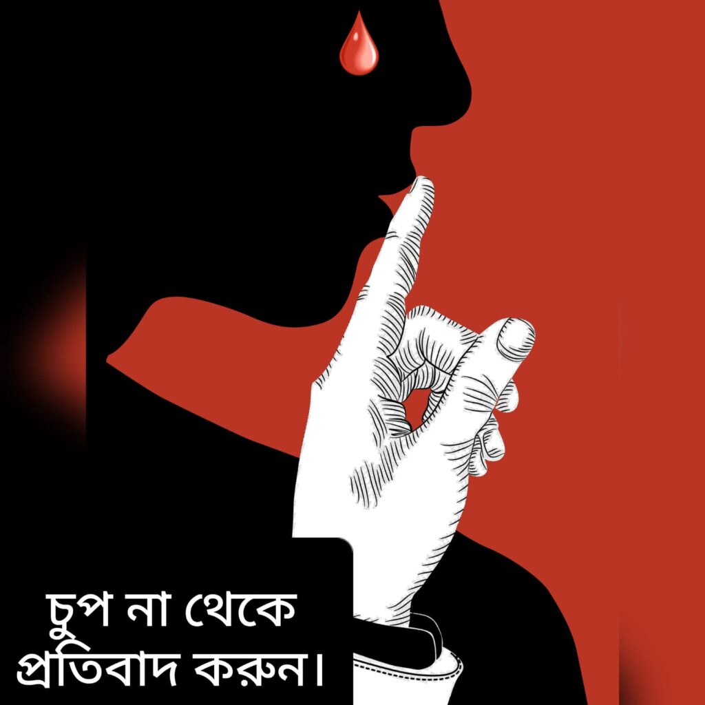 ধর্ষণের শিকার হলে করণীয়: প্রমাণ, মামলা ও আইনি পরামর্শ 2 প্রতিবাদ করুন