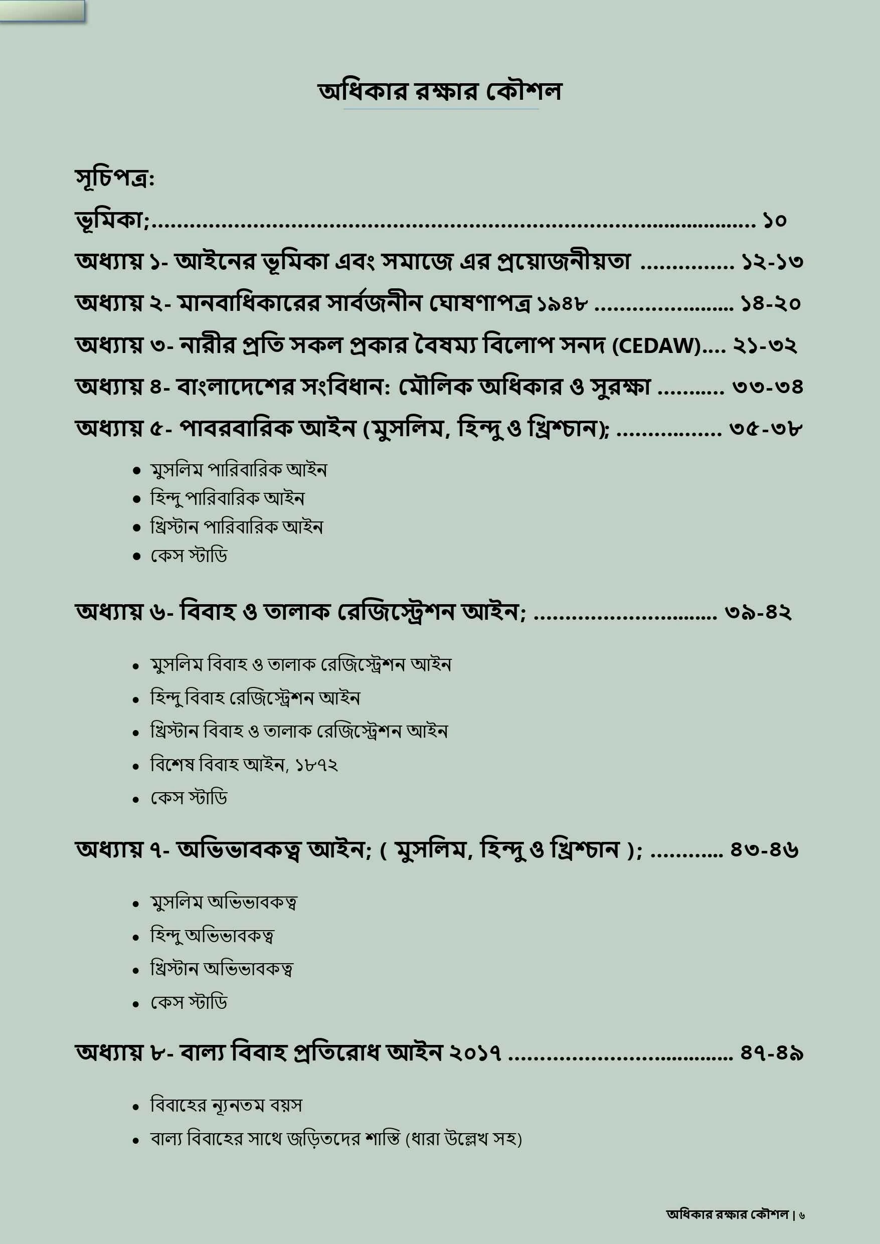 অধিকার_রক্ষার_কৌশল_২য়_page-0007 (1)