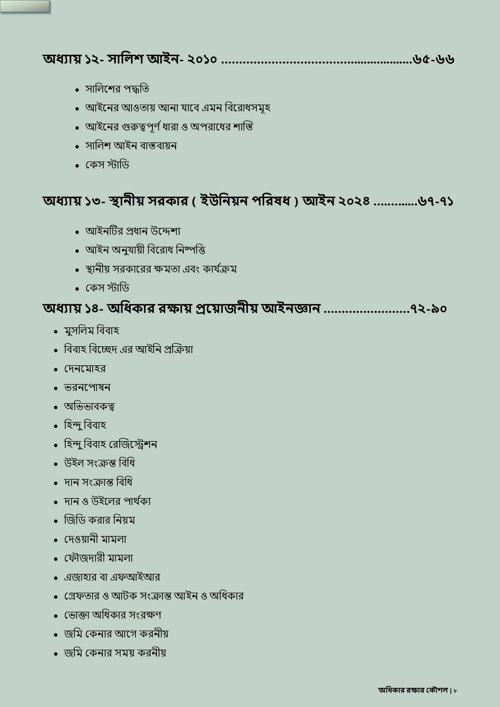 অধিকার_রক্ষার_কৌশল_২য়_page-0009 (1)