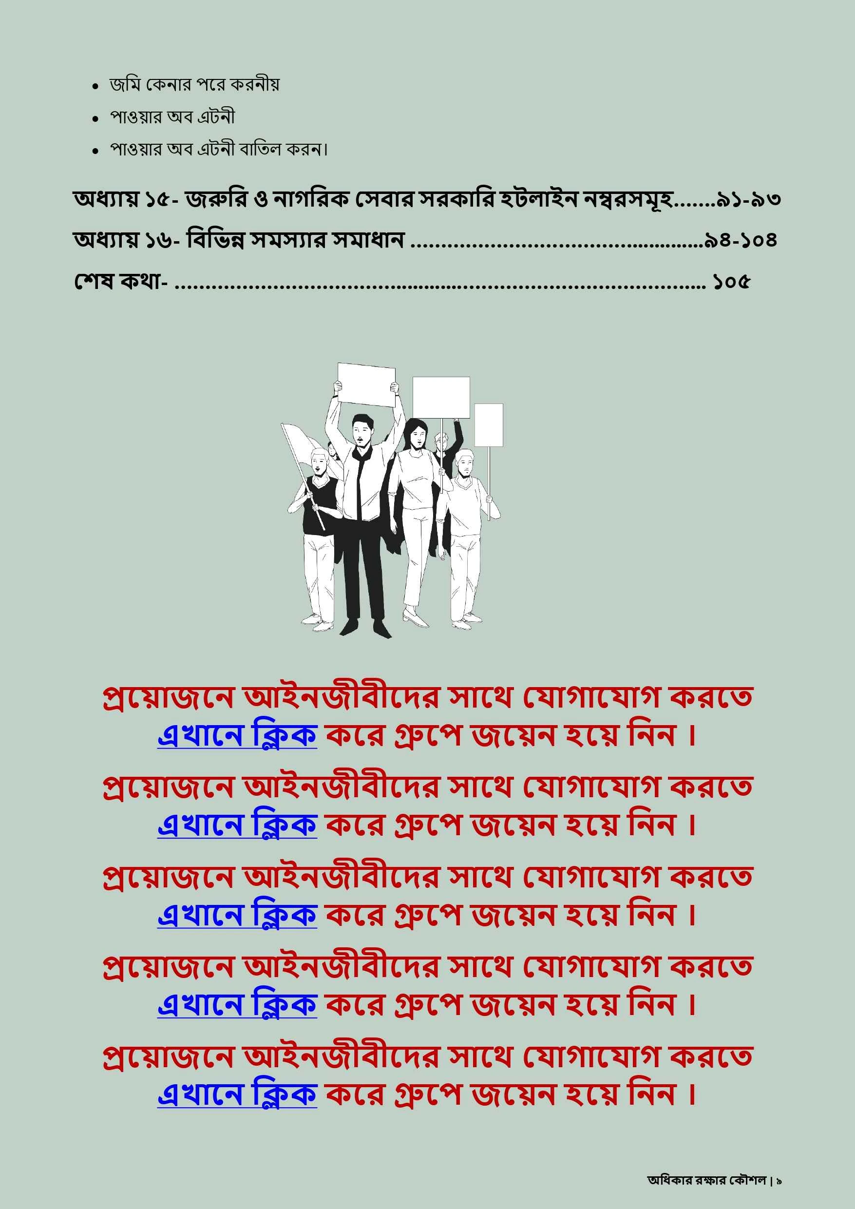 অধিকার_রক্ষার_কৌশল_২য়_page-0010 (1)