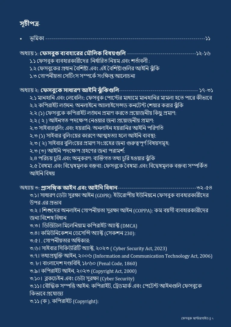 ফেসবুক_মাস্টারগাইড-আপডেট_page-0008-768x1086