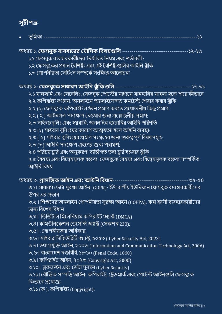 ফেসবুক মাস্টারগাইড 2 ফেসবুক_মাস্টারগাইড-আপডেট_page-0008.jpg
