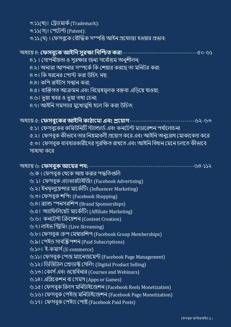 ফেসবুক_মাস্টারগাইড-আপডেট_page-0009-768x1086