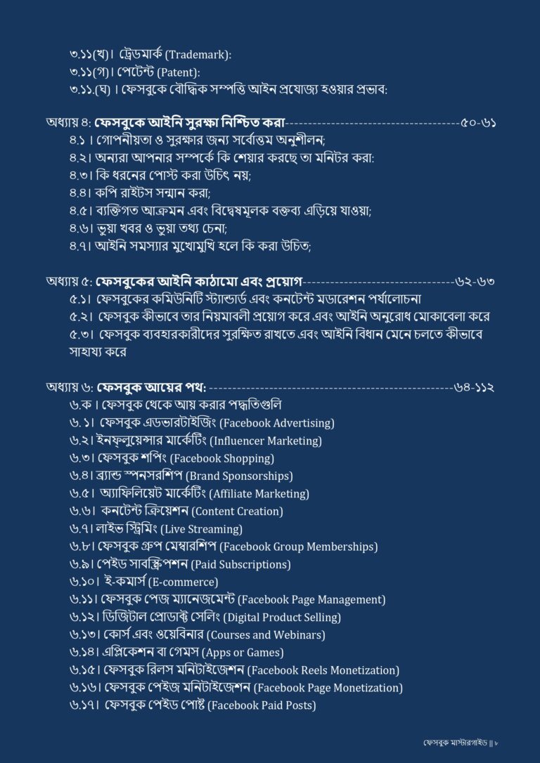 ফেসবুক মাস্টারগাইড 3 ফেসবুক_মাস্টারগাইড-আপডেট_page-0009.jpg