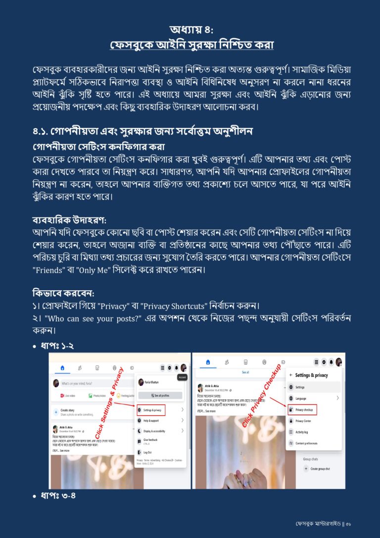 ফেসবুক মাস্টারগাইড 6 ফেসবুক_মাস্টারগাইড-আপডেট_page-0057.jpg