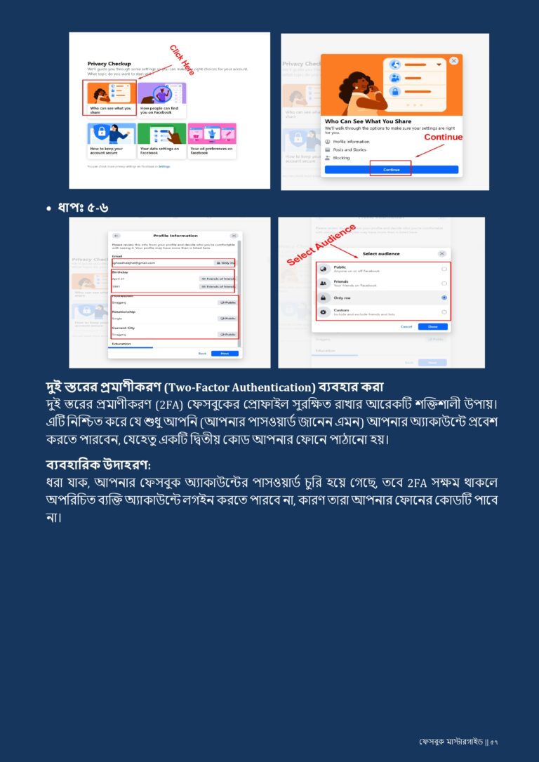 ফেসবুক মাস্টারগাইড 7 ফেসবুক_মাস্টারগাইড-আপডেট_page-0058.jpg