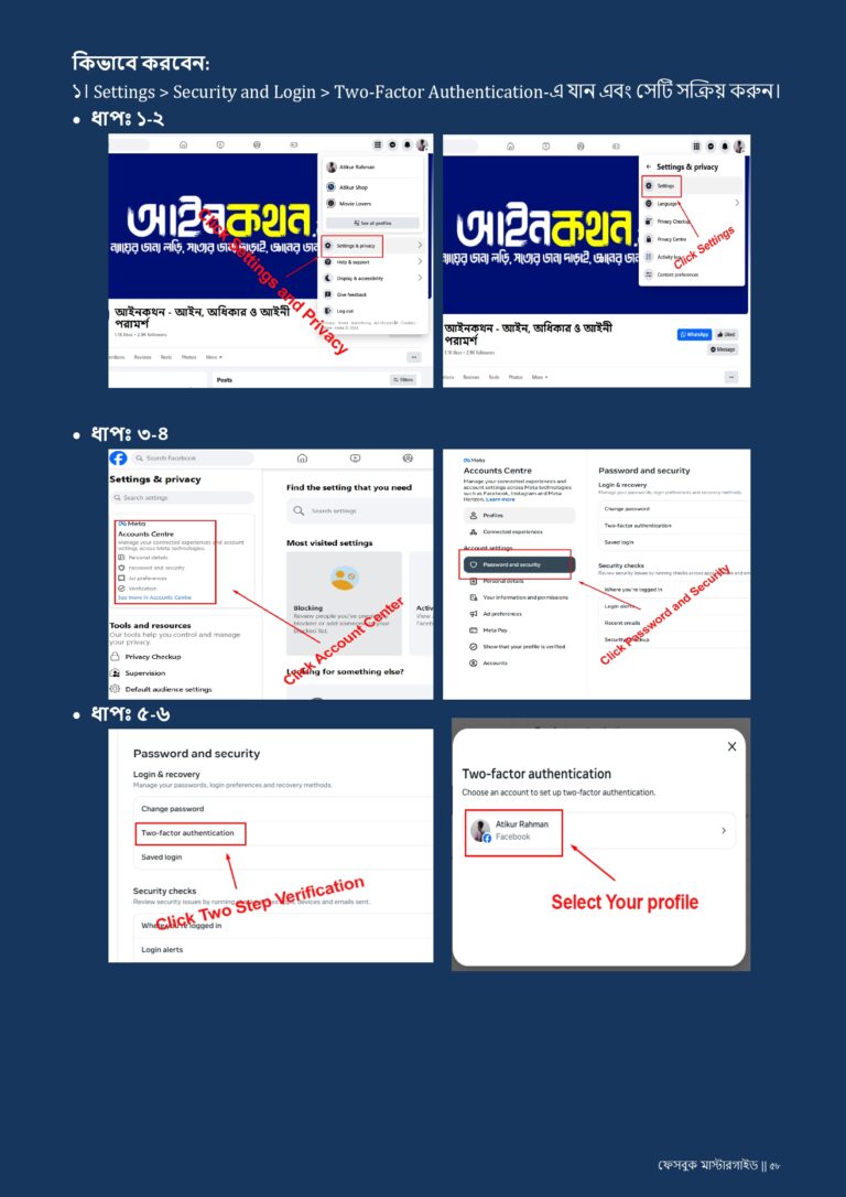 ফেসবুক মাস্টারগাইড 8 ফেসবুক_মাস্টারগাইড-আপডেট_page-0059.jpg
