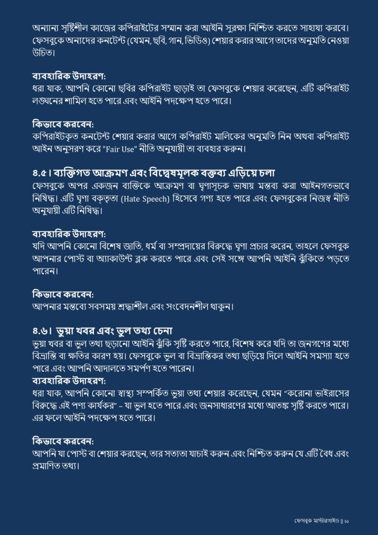 ফেসবুক মাস্টারগাইড 11 ফেসবুক_মাস্টারগাইড-আপডেট_page-0062.jpg
