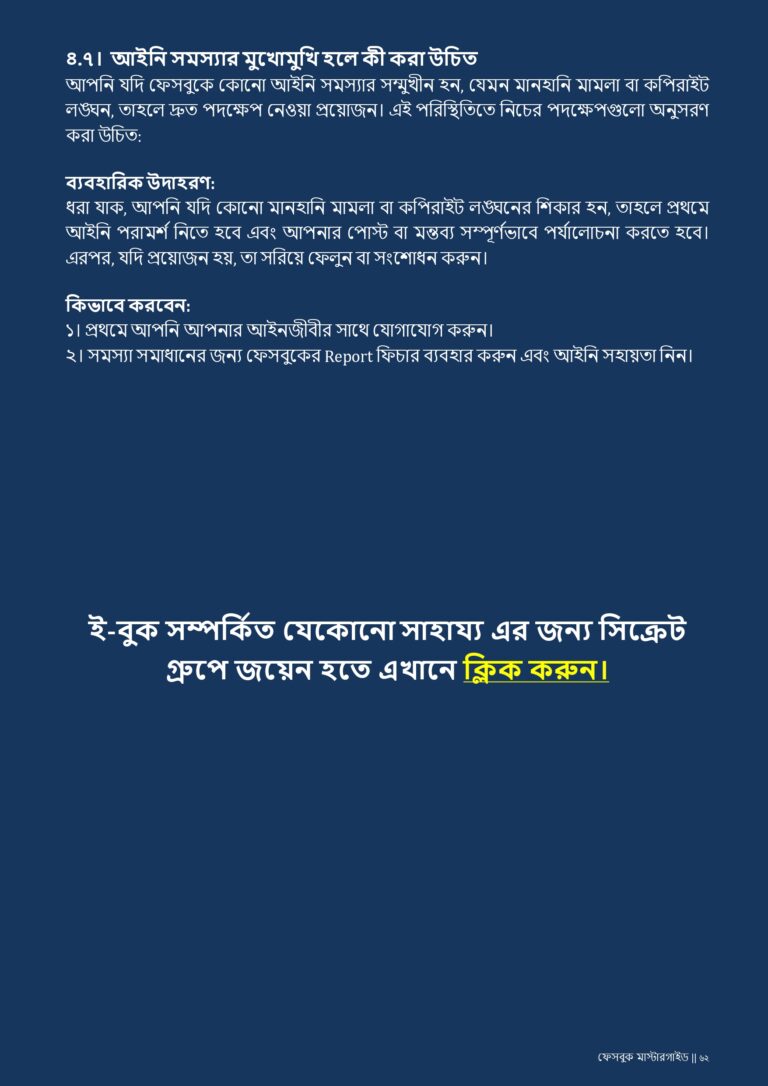 ফেসবুক মাস্টারগাইড 12 ফেসবুক_মাস্টারগাইড-আপডেট_page-0063.jpg