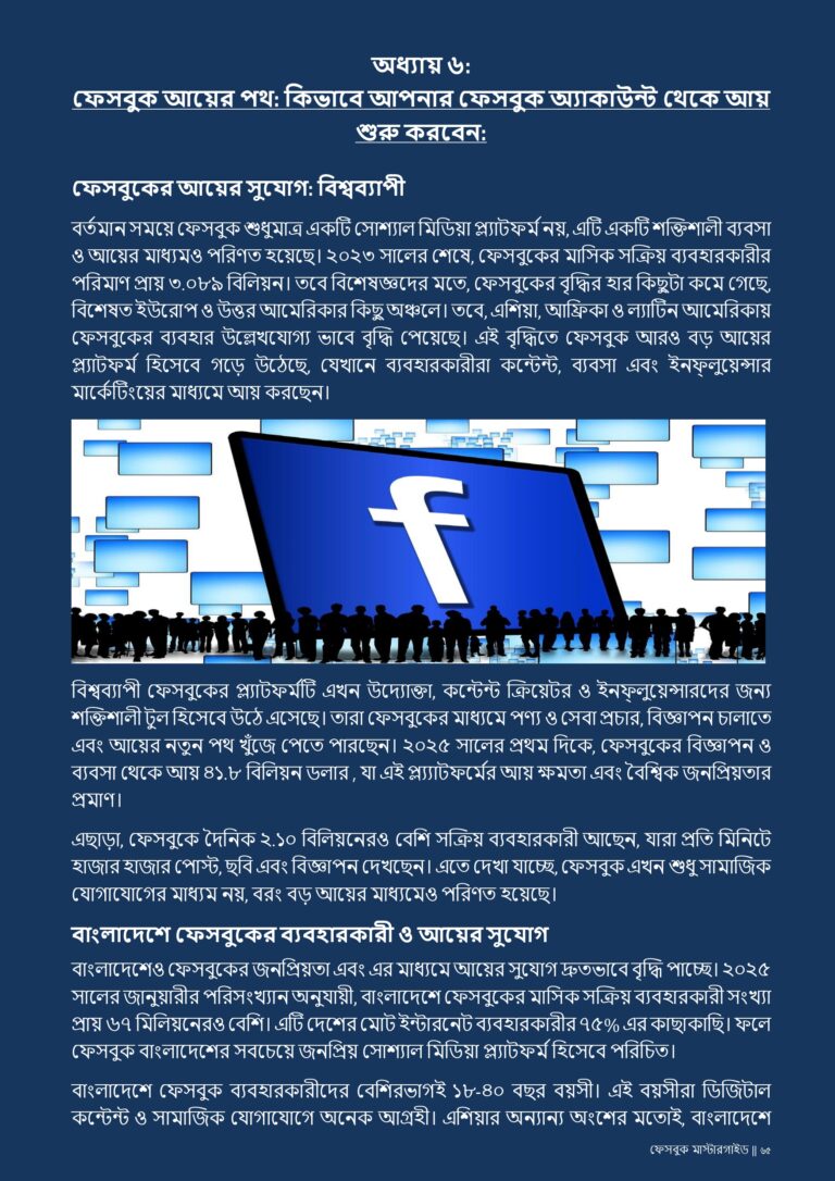 ফেসবুক মাস্টারগাইড 14 ফেসবুক_মাস্টারগাইড-আপডেট_page-0066.jpg