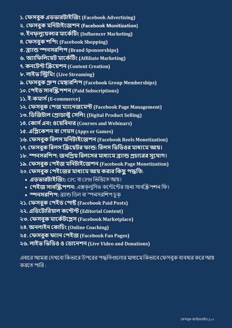 ফেসবুক মাস্টারগাইড 16 ফেসবুক_মাস্টারগাইড-আপডেট_page-0068.jpg