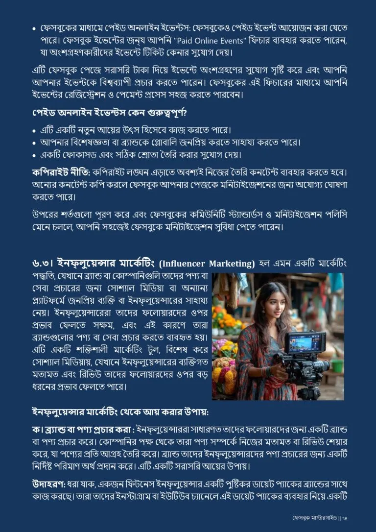 ফেসবুক_মাস্টারগাইড-আপডেট_page-0075-768x1086