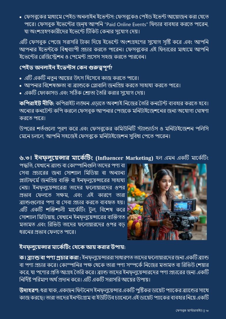 ফেসবুক মাস্টারগাইড 17 ফেসবুক_মাস্টারগাইড-আপডেট_page-0075.jpg