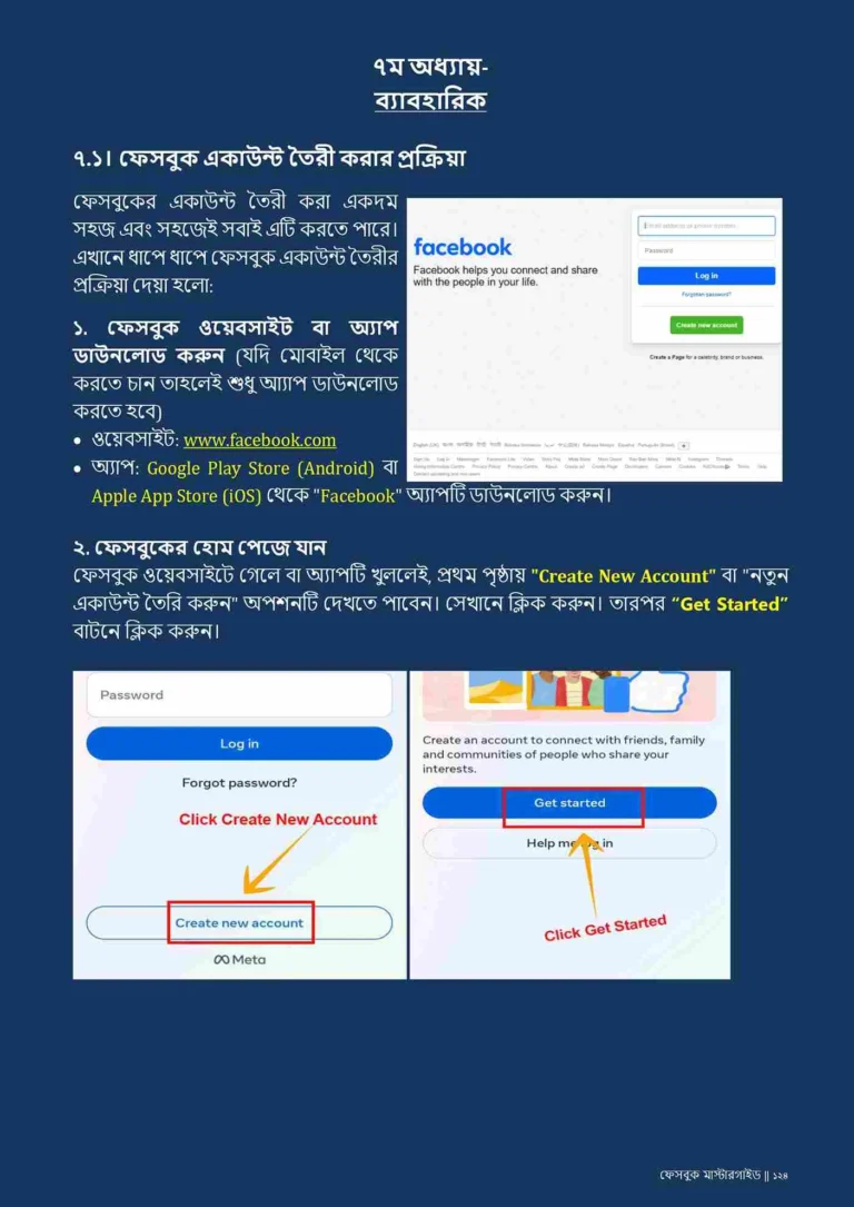 ফেসবুক_মাস্টারগাইড-আপডেট_page-0125 (1)
