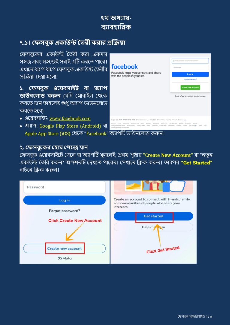 ফেসবুক মাস্টারগাইড 18 ফেসবুক_মাস্টারগাইড-আপডেট_page-0125.jpg