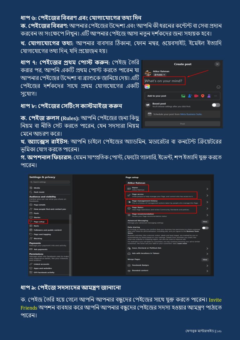 ফেসবুক মাস্টারগাইড 19 ফেসবুক_মাস্টারগাইড-আপডেট_page-0132.jpg