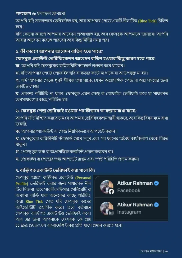 ফেসবুক_মাস্টারগাইড-আপডেট_page-0150 (1)