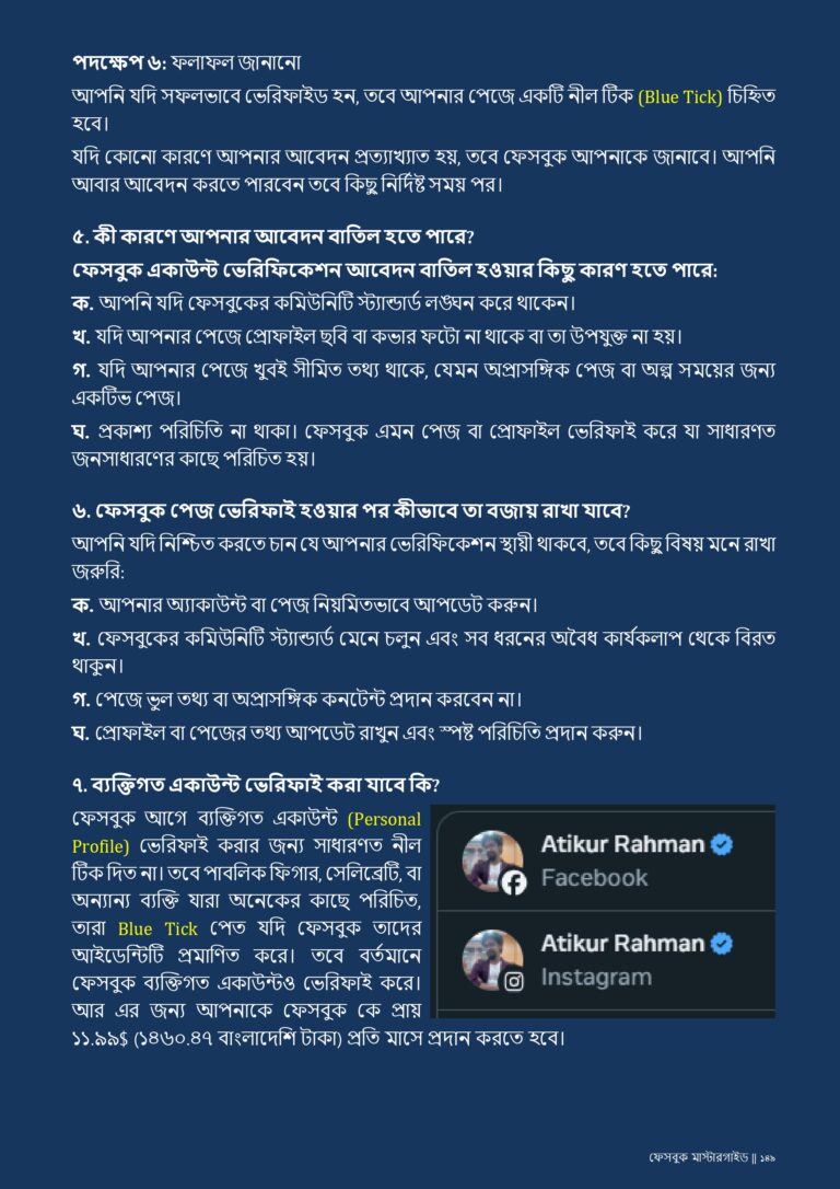 ফেসবুক মাস্টারগাইড 21 ফেসবুক_মাস্টারগাইড-আপডেট_page-0150.jpg